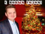 С НОВЫМ, 2018 ГОДОМ!