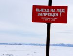 ВЫХОД И ВЫЕЗД НА ПРИПАЙНЫЙ ЛЁД ОХОТСКОГО МОРЯ ОПАСЕН