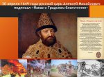 30 АПРЕЛЯ 1649 ГОДА СОЗДАНА ПЕРВАЯ РОССИЙСКАЯ ПРОТИВОПОЖАРНАЯ СЛУЖБА